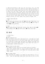 [유아교육학] 부모 교육의 이론과 프로그램-17