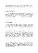 [교육학] 창의성이란?-3