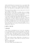 [교육학] 창의성이란?-4