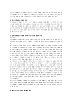 [노동법] 산업재해보상보험법의 성격과 동법 제48조 제1항의 해석-3