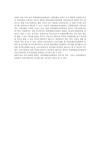 [노동법] 산업재해보상보험법의 성격과 동법 제48조 제1항의 해석-4