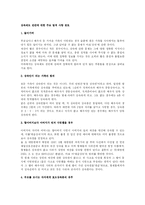 [법] 상속제도 전반에 대한 주요 법적 사항 검토-1