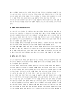 [법] 상속제도 전반에 대한 주요 법적 사항 검토-2