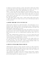 [법] 주택임대차보호법의 적용범위에 대하여-2