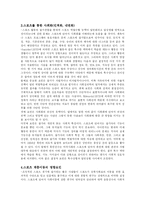 [스포츠 사회학] 스포츠 사회학-3