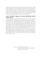 [스포츠 사회학] 스포츠 사회학-5