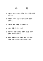 [스포츠 사회학] 스포츠 사회학-6