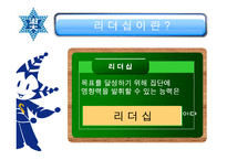 리더십과 신뢰에 대한 분석(A+발표)-3