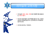 리더십과 신뢰에 대한 분석(A+발표)-4