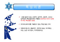 리더십과 신뢰에 대한 분석(A+발표)-5