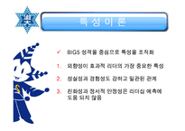 리더십과 신뢰에 대한 분석(A+발표)-6