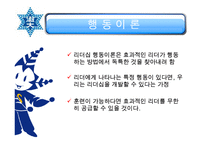 리더십과 신뢰에 대한 분석(A+발표)-8