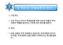 리더십과 신뢰에 대한 분석(A+발표)-9