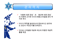 리더십과 신뢰에 대한 분석(A+발표)-11