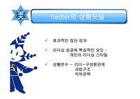 리더십과 신뢰에 대한 분석(A+발표)-12