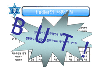리더십과 신뢰에 대한 분석(A+발표)-13