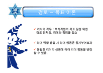리더십과 신뢰에 대한 분석(A+발표)-15
