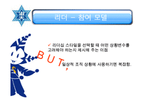 리더십과 신뢰에 대한 분석(A+발표)-17