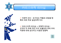 리더십과 신뢰에 대한 분석(A+발표)-18