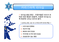 리더십과 신뢰에 대한 분석(A+발표)-19