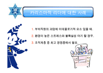 리더십과 신뢰에 대한 분석(A+발표)-20