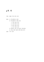 학교 폭력의 실태와 대처방안(A+)-1