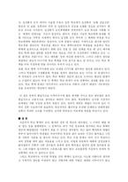 학교 폭력의 실태와 대처방안(A+)-4