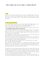 슈렉이 비판하는 안티 디즈니의 내용과 그 정당성에 대한 분석(A+)-2