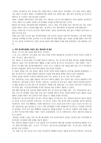 슈렉이 비판하는 안티 디즈니의 내용과 그 정당성에 대한 분석(A+)-3