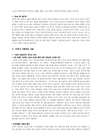 슈렉이 비판하는 안티 디즈니의 내용과 그 정당성에 대한 분석(A+)-8