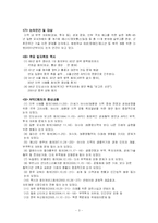 APEC의 이해와 부산APEC의 핵심내용 분석-3