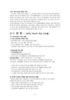 APEC의 이해와 부산APEC의 핵심내용 분석-4