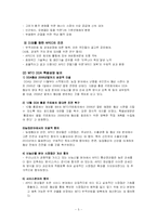 APEC의 이해와 부산APEC의 핵심내용 분석-5