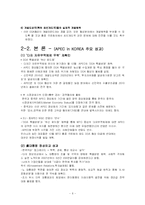 APEC의 이해와 부산APEC의 핵심내용 분석-6