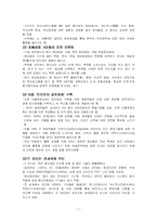 APEC의 이해와 부산APEC의 핵심내용 분석-7
