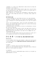 APEC의 이해와 부산APEC의 핵심내용 분석-8