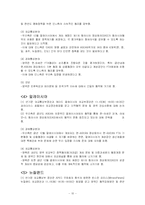 APEC의 이해와 부산APEC의 핵심내용 분석-10