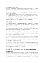 APEC의 이해와 부산APEC의 핵심내용 분석-11