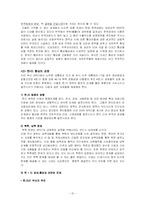 APEC의 이해와 부산APEC의 핵심내용 분석-12