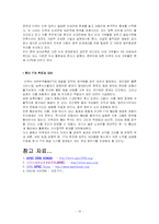 APEC의 이해와 부산APEC의 핵심내용 분석-13