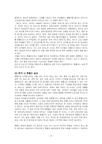 인종갈등의 원인과 인식의 실태조사를 통한 문제점 및 발전방안-10