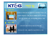 KT&G의사회공헌PR활동분석(A+)-6
