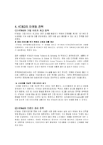 KT&G의조직구조와마케팅전략분석(A+)-6