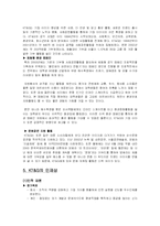 KT&G의조직구조와마케팅전략분석(A+)-8