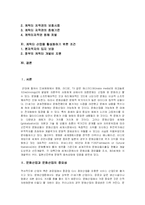 [경영과의사결정] [경영과의사결정]캐릭터산업의 실태와 동향 및 활성화 방안(A+리포트)-2
