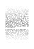 [경영학원론] [도서감상문]‘시크릿`을 읽고-2