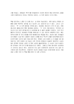 [경영학원론] [도서감상문]‘시크릿`을 읽고-3