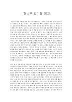 [경영학원론] [도서감상문] ‘청소부 밥’을 읽고-1