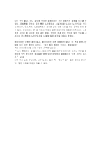 [경영학원론] [도서감상문] ‘청소부 밥’을 읽고-3