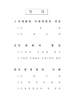 [경영학] 국제화와 국제경영-1